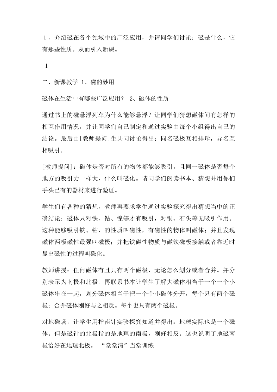 沪科下学期九年级物理教案.docx_第2页