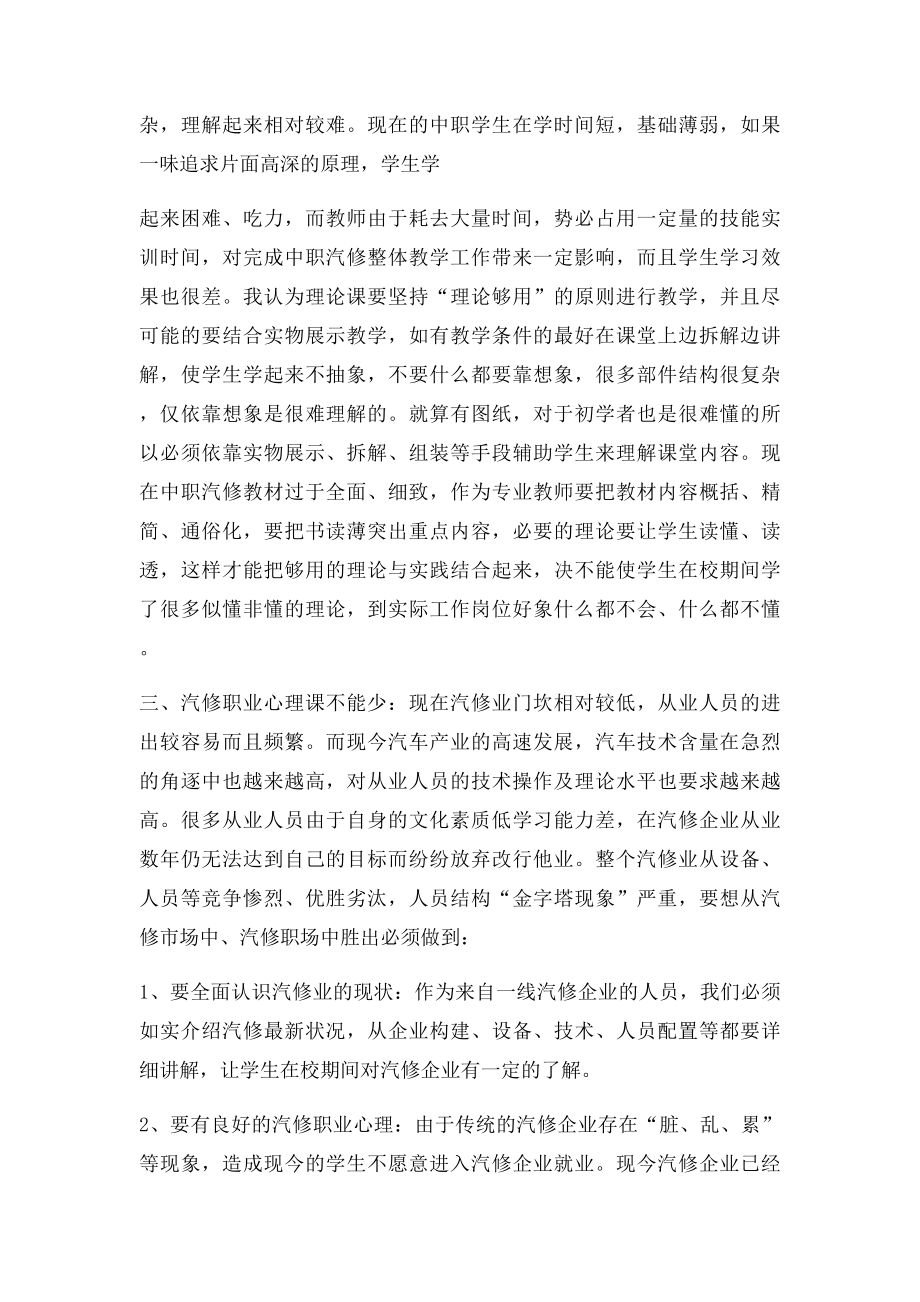 汽修专业课教学反思.docx_第2页