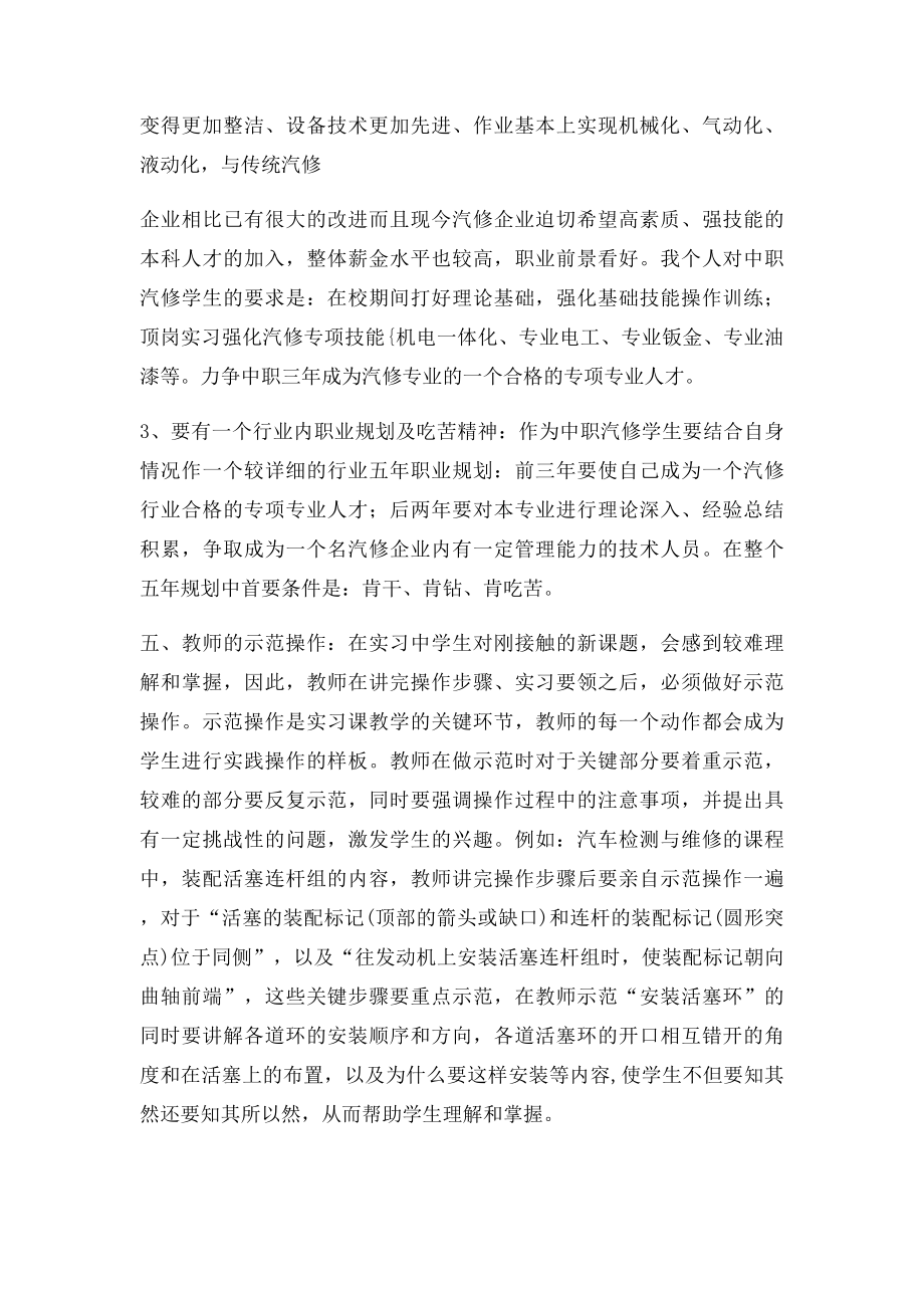 汽修专业课教学反思.docx_第3页