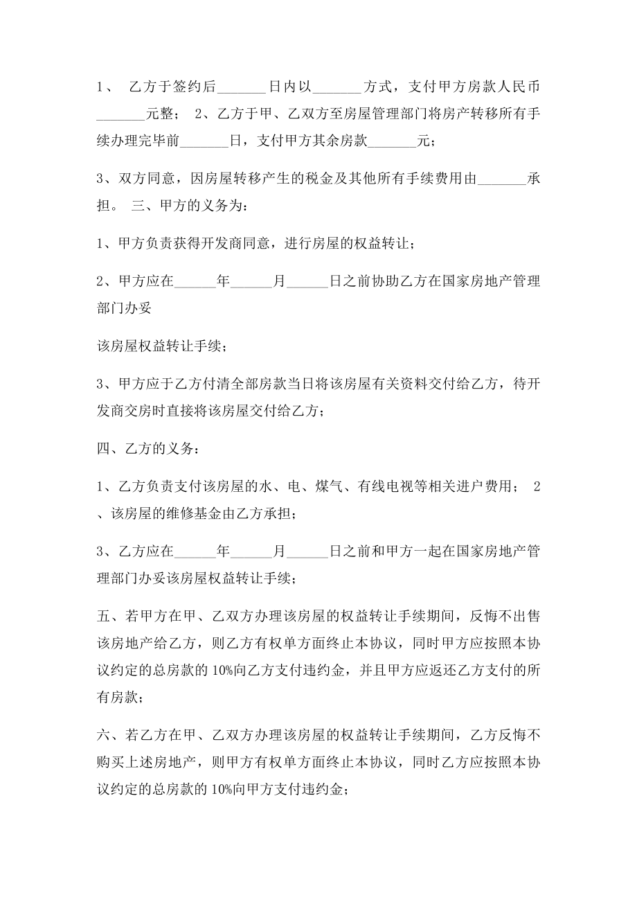 期房转让协议书范本(1).docx_第2页