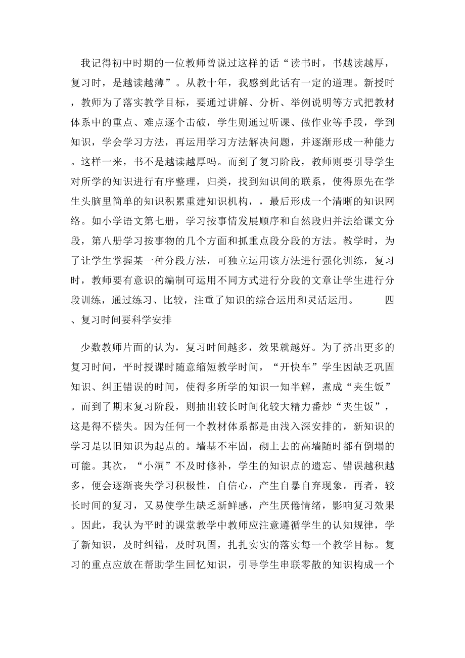 浅谈小学语文复习方法.docx_第2页