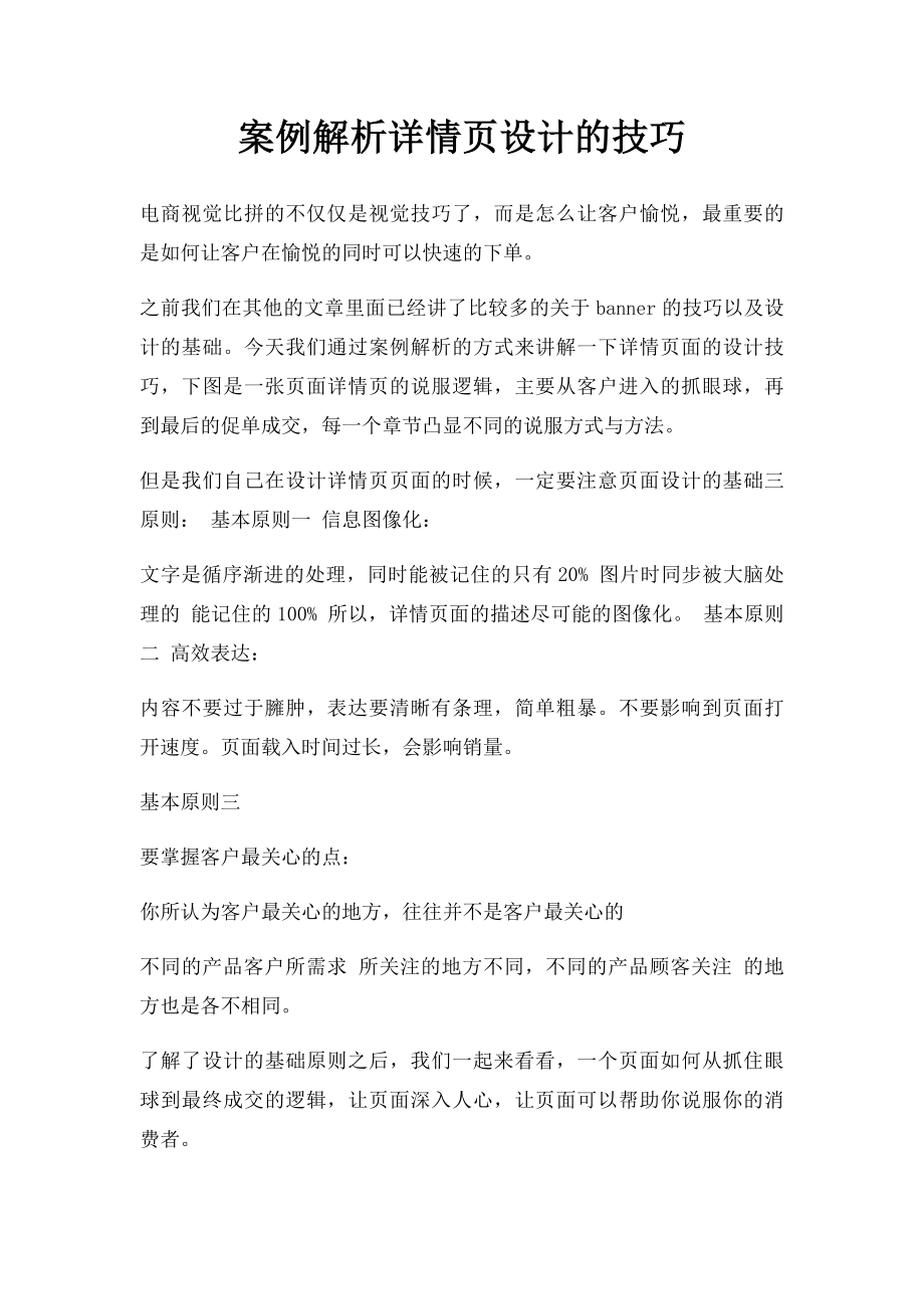 案例解析详情页设计的技巧.docx_第1页