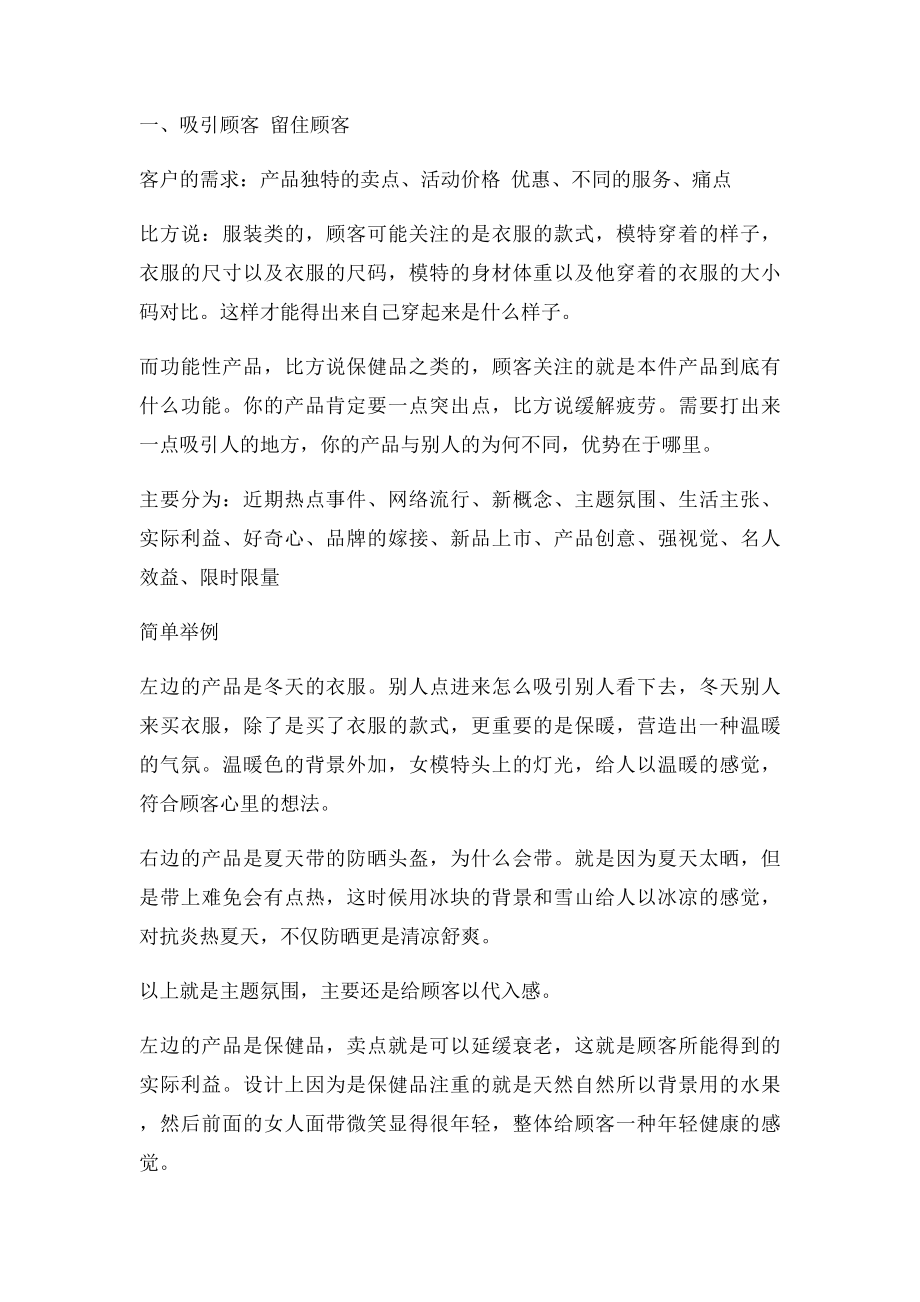 案例解析详情页设计的技巧.docx_第2页