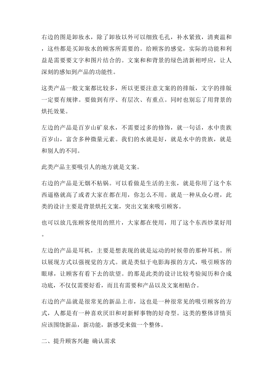 案例解析详情页设计的技巧.docx_第3页