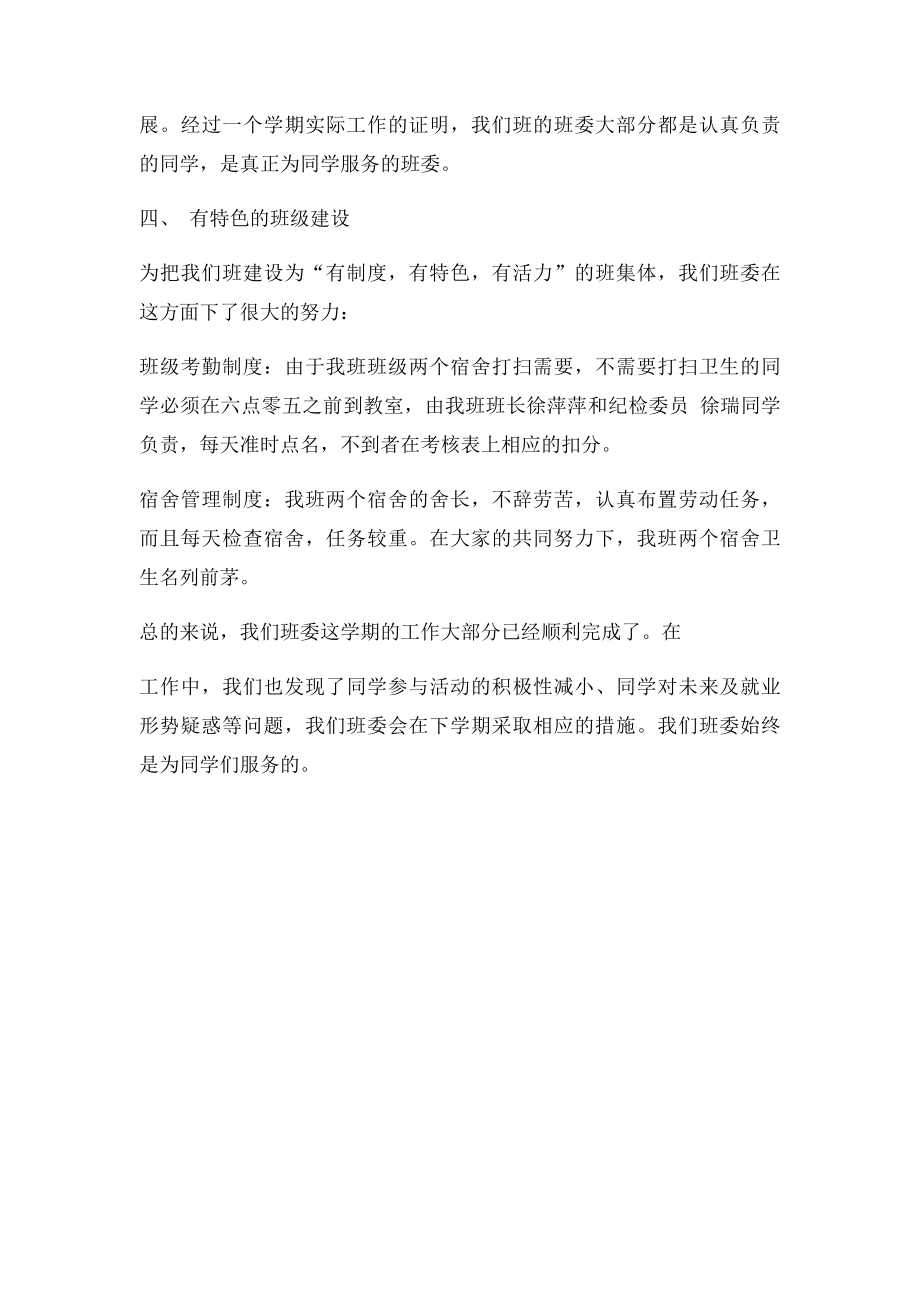 班委学期工作总结.docx_第2页