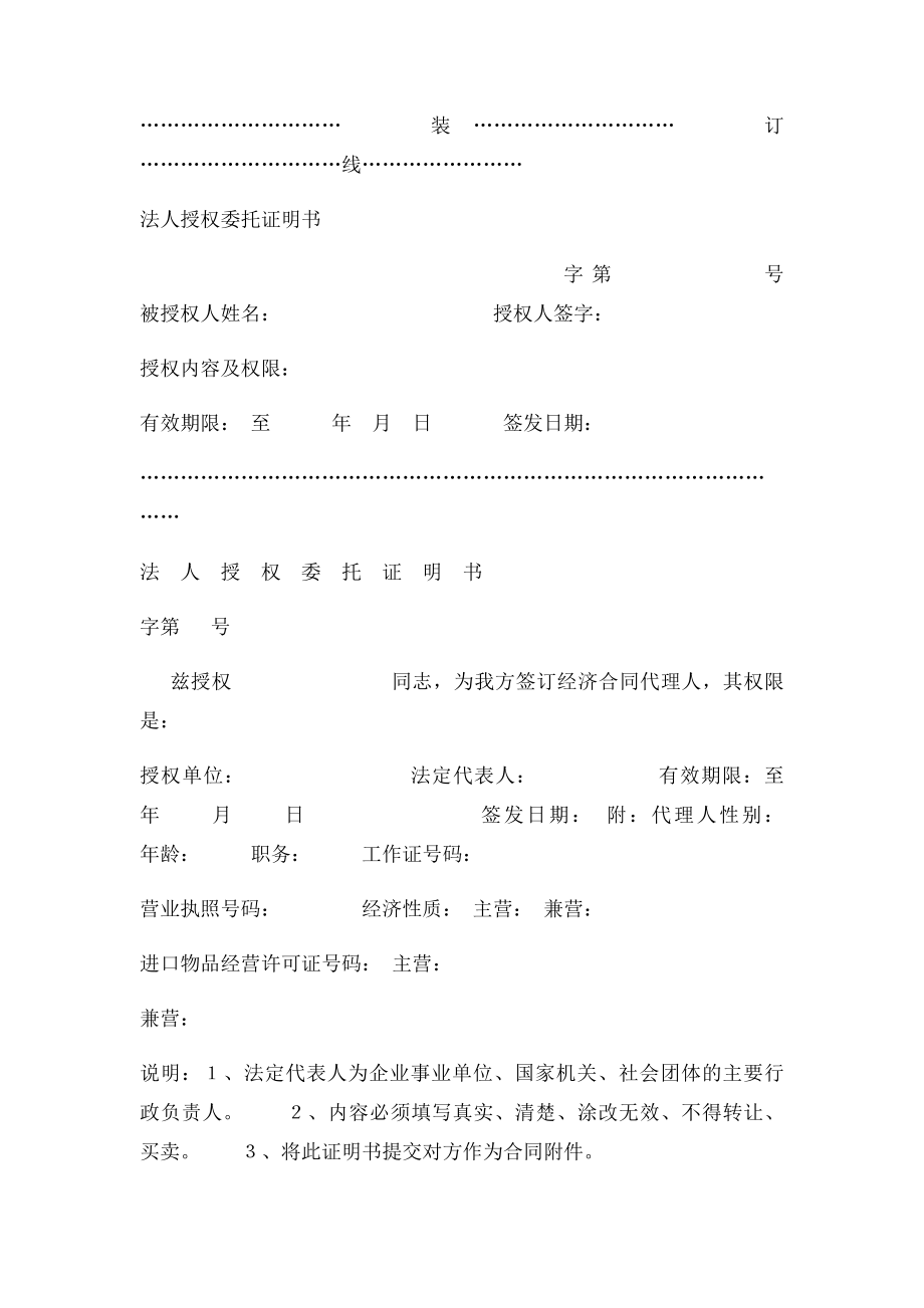 法定代表人证明及授权委托书.docx_第2页