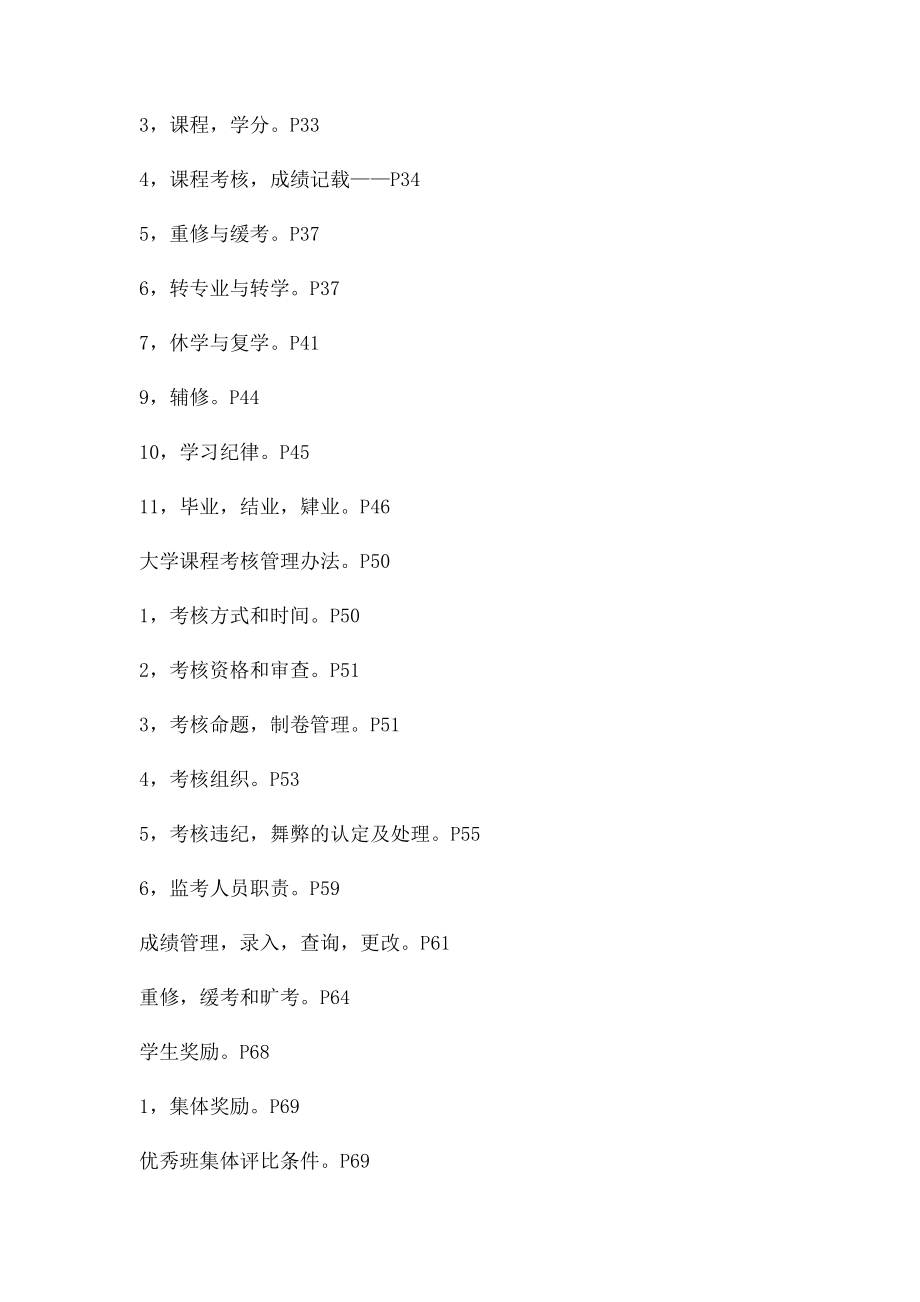 湖南科技大学学生手册整理.docx_第2页