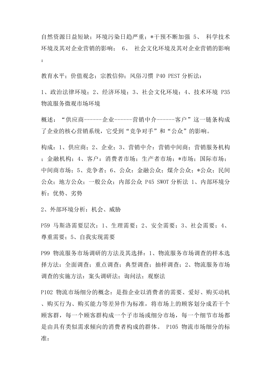 物流服务营销复习资料.docx_第3页