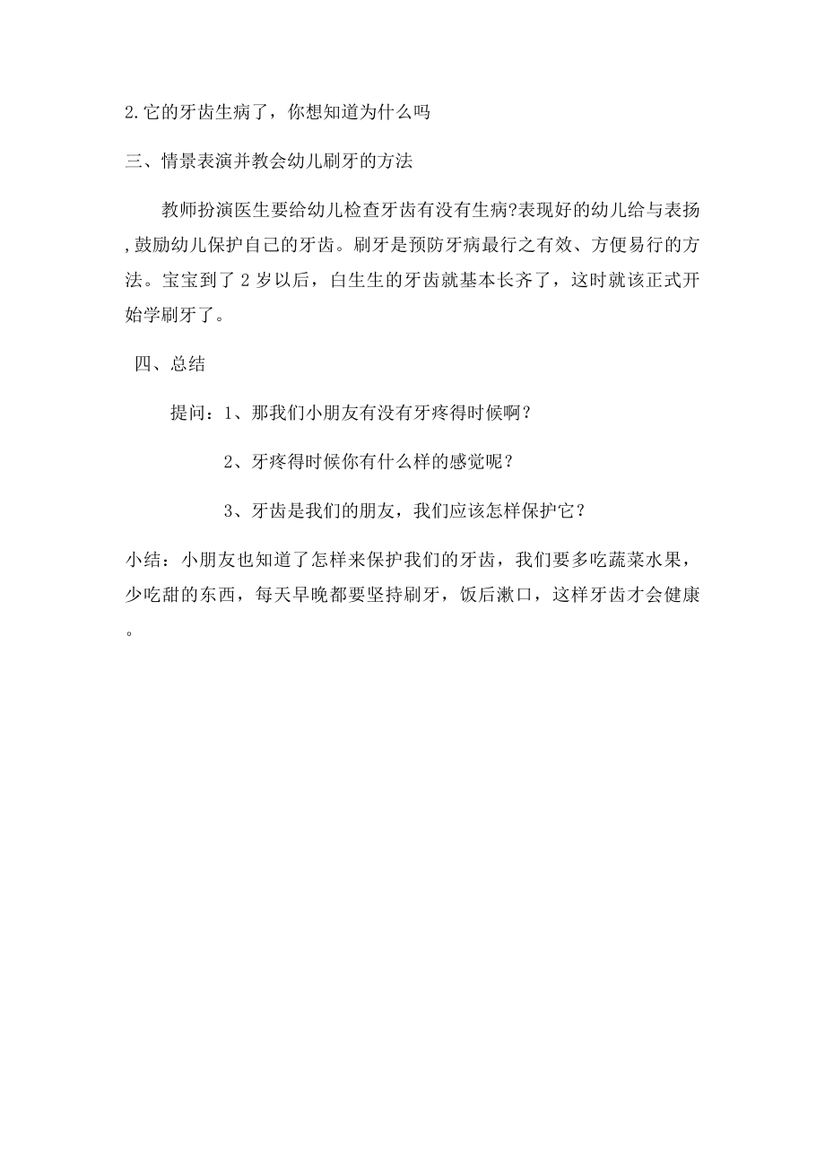 爱吃糖的大老虎.docx_第2页