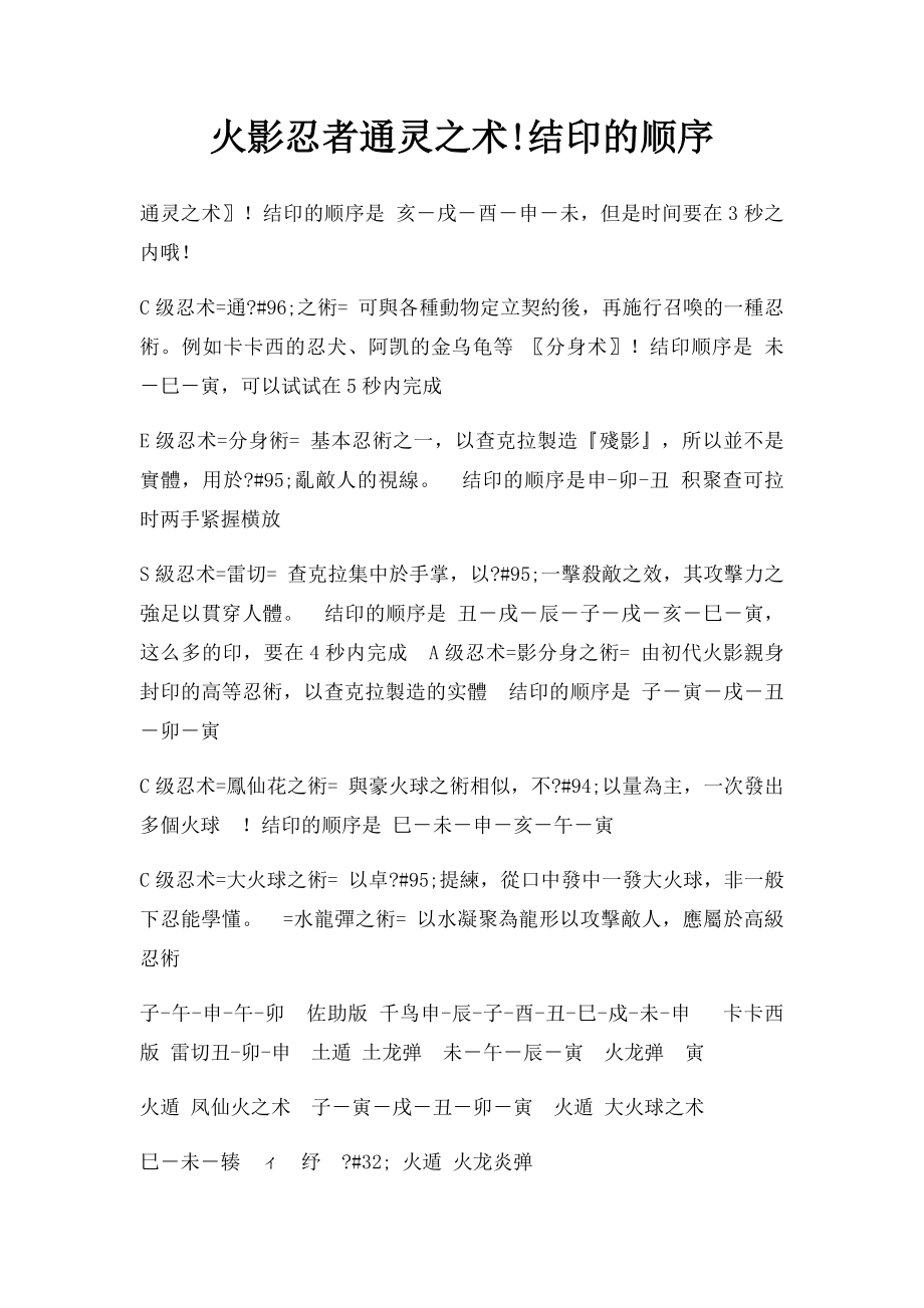 火影忍者通灵之术!结印的顺序.docx_第1页