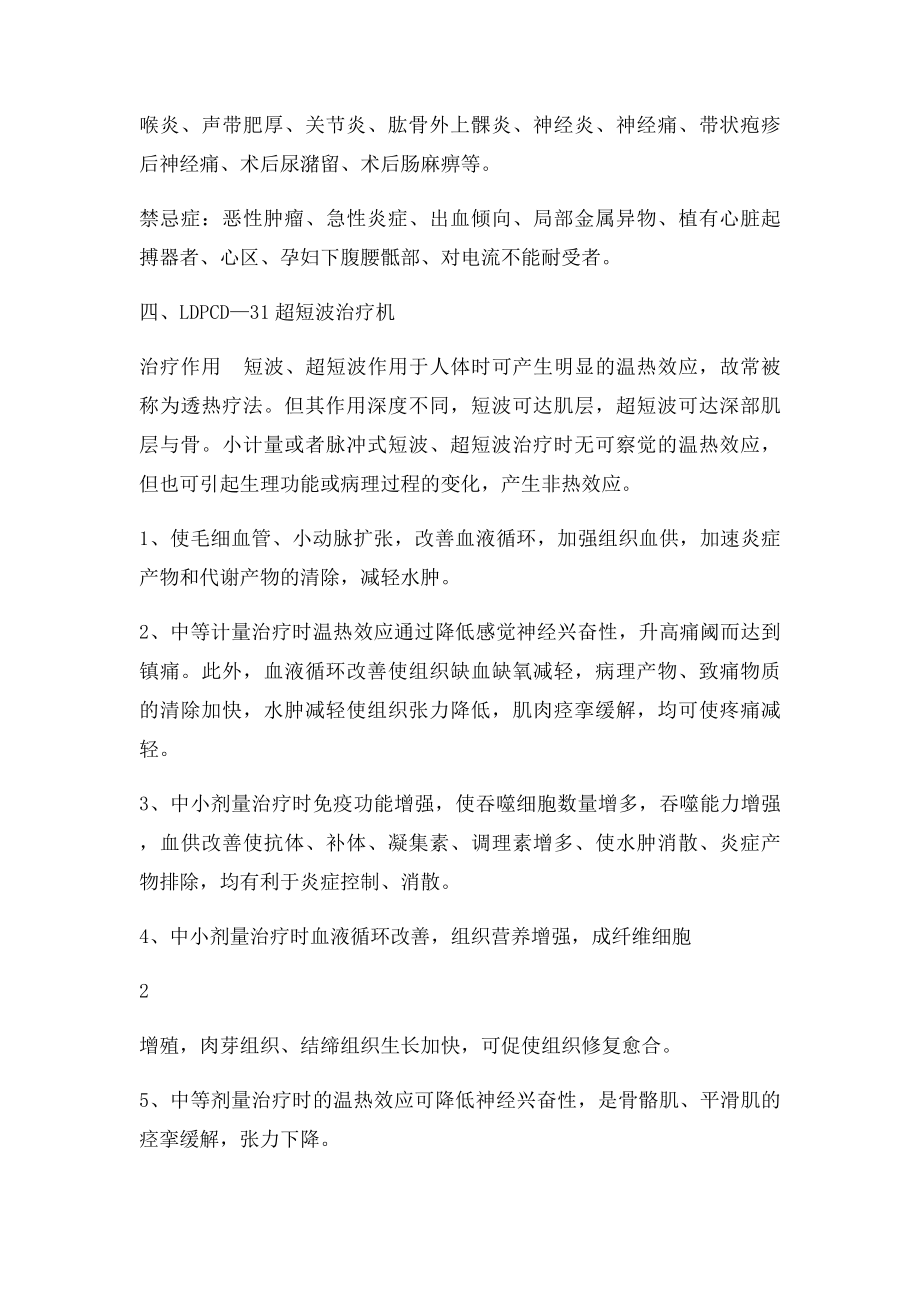 理疗科机器的适应症与禁忌症.docx_第2页