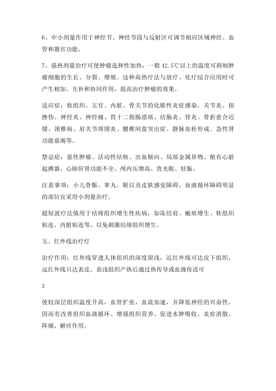 理疗科机器的适应症与禁忌症.docx_第3页