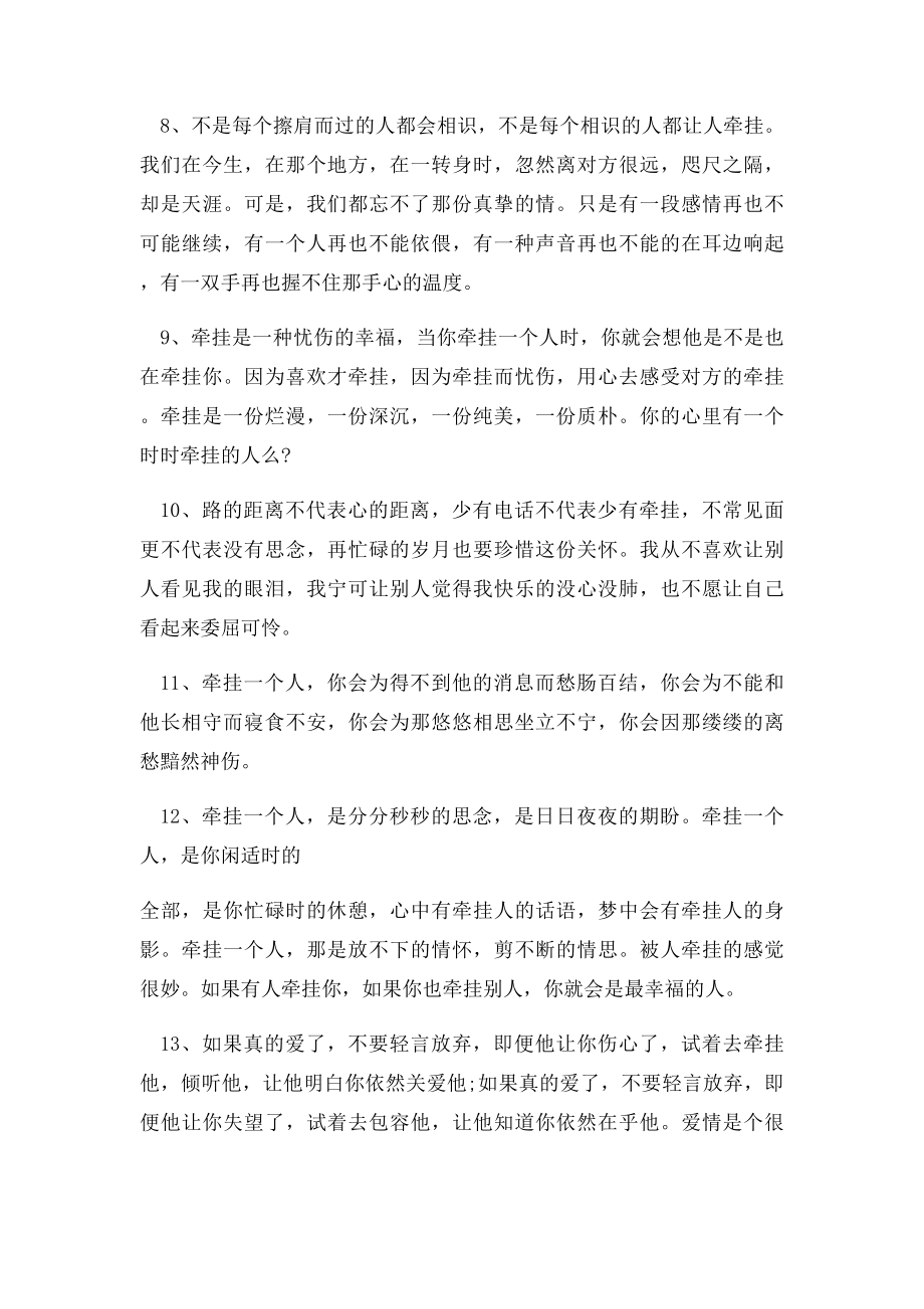 牵挂一个人的句子.docx_第2页