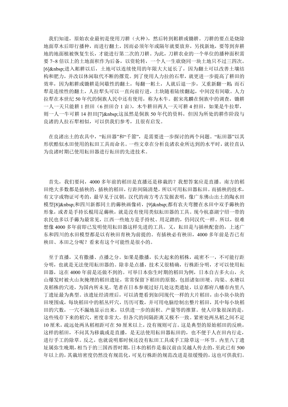 良渚文化与稻的生产.doc_第2页