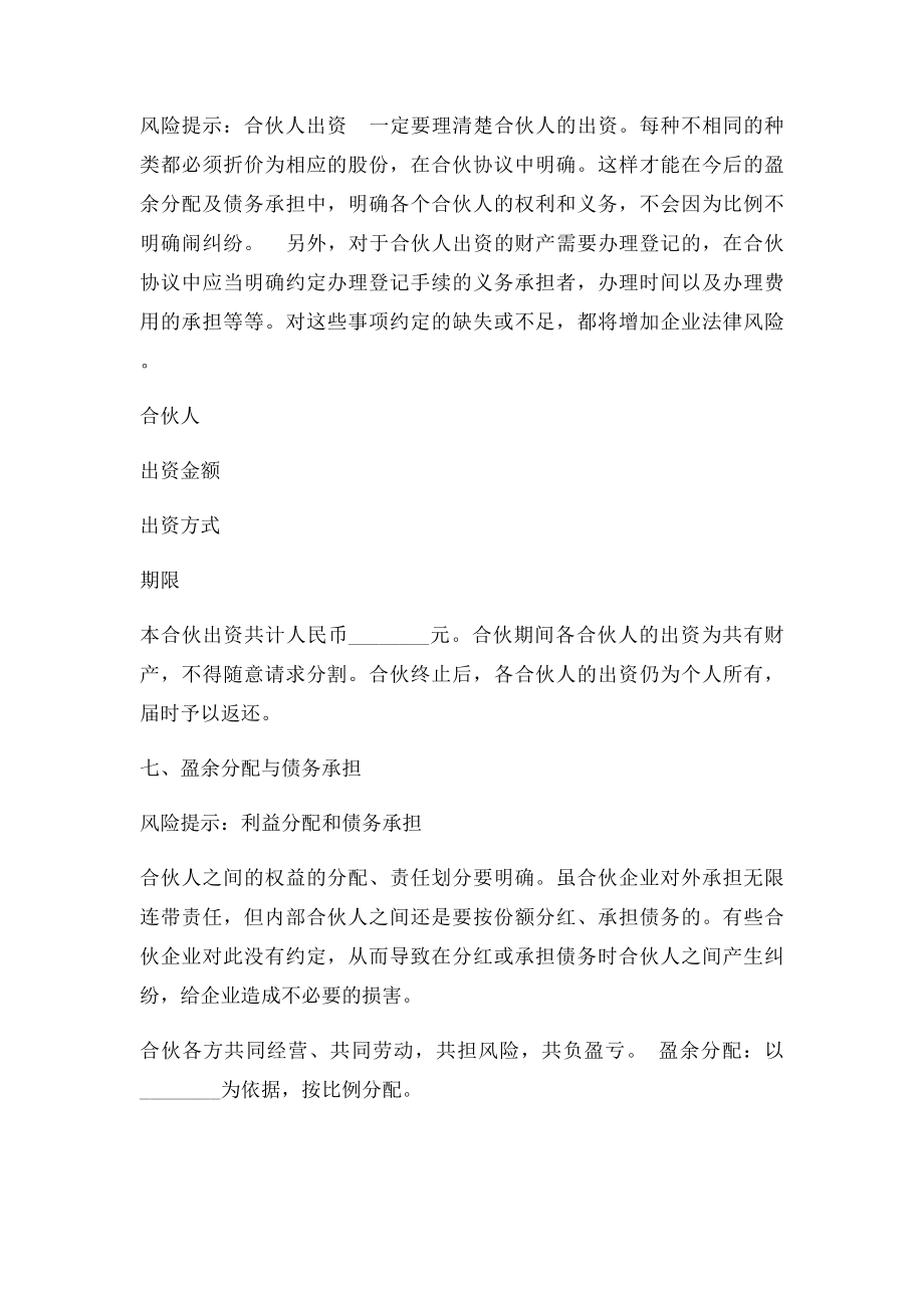 普通合伙协议范本.docx_第2页