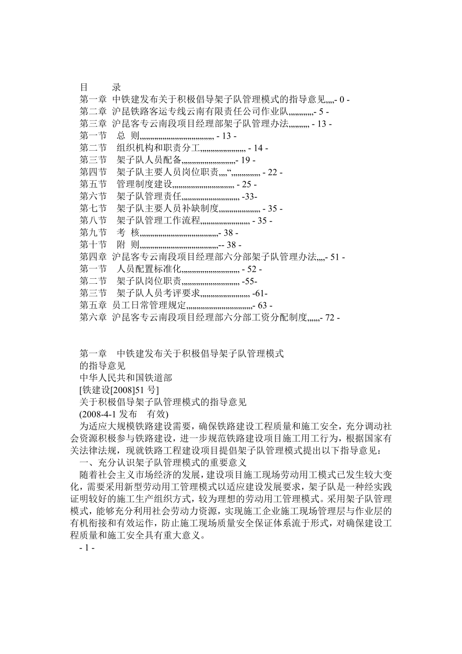 架子队管理制度汇编.doc_第1页