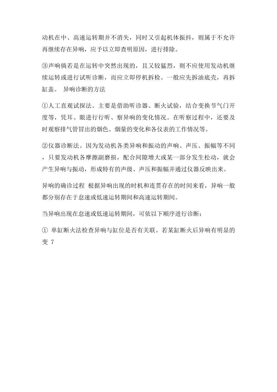 汽车维修大专毕业论.docx_第2页