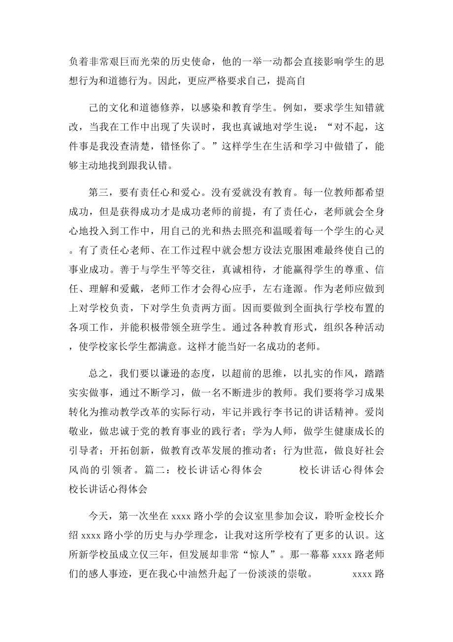 校长讲话感言.docx_第2页