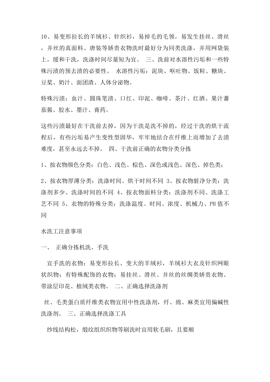 洗衣店洗衣注意事项.docx_第2页