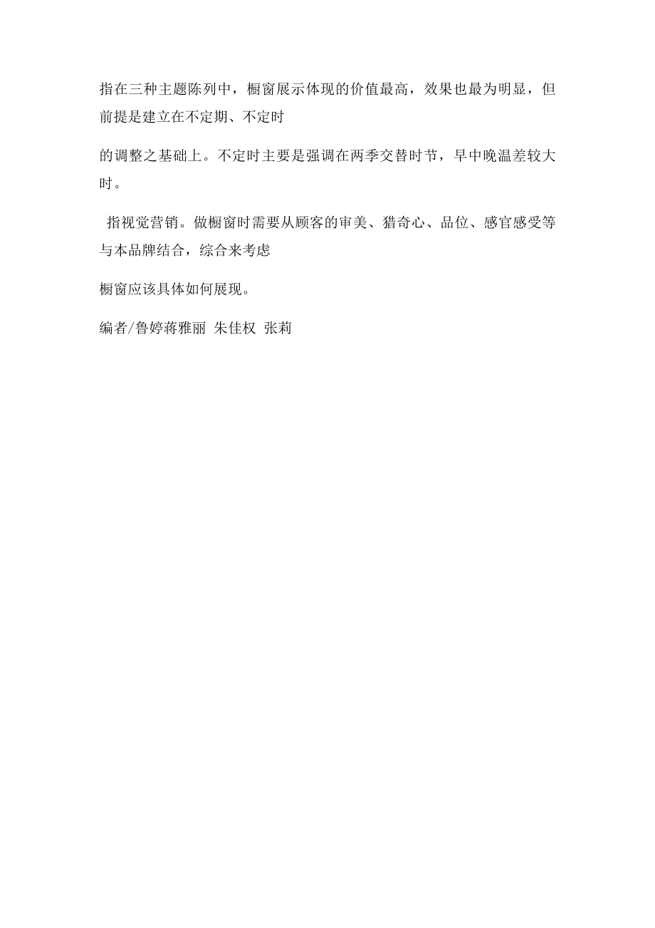 服装陈列口诀.docx_第3页