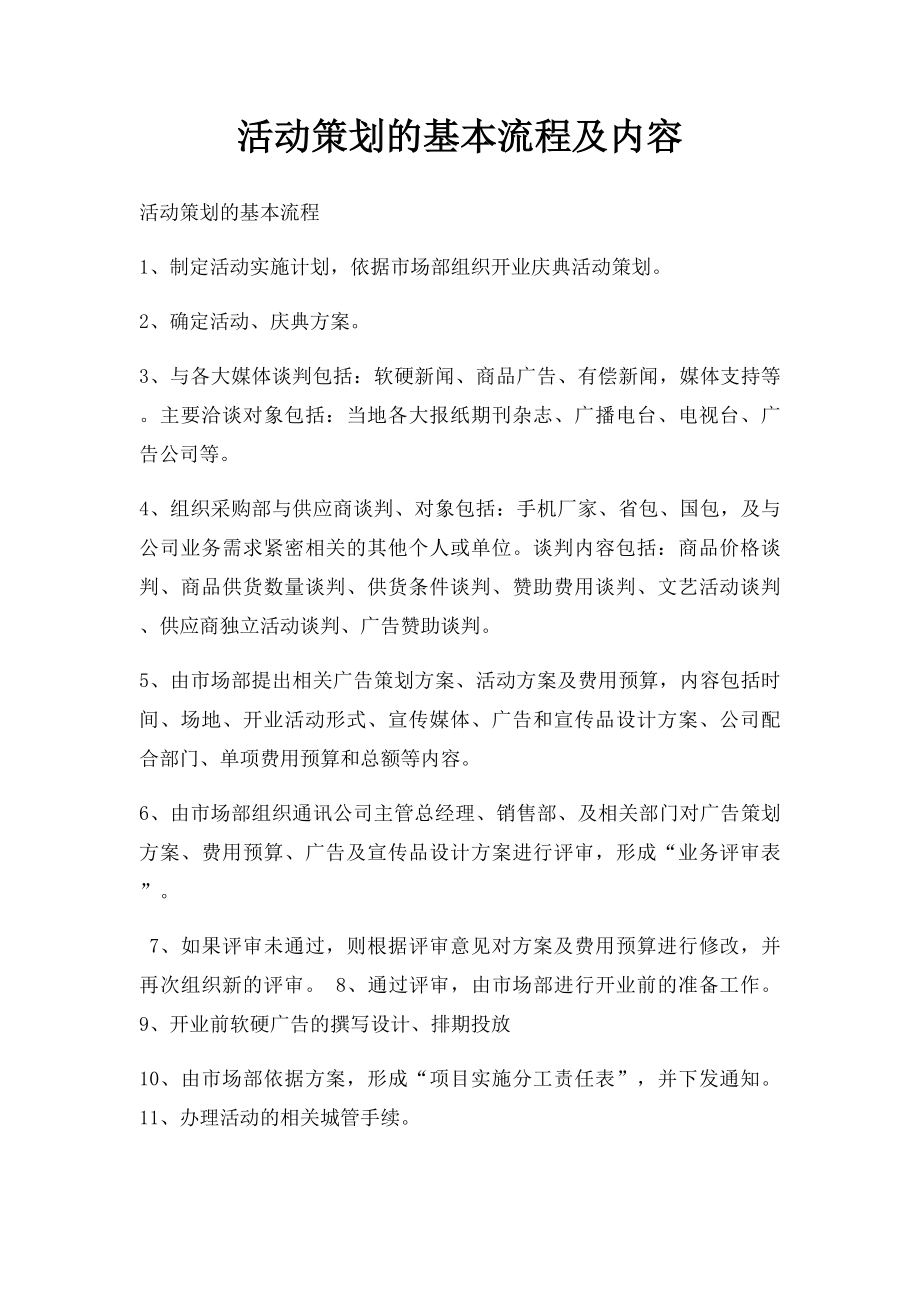 活动策划的基本流程及内容.docx_第1页