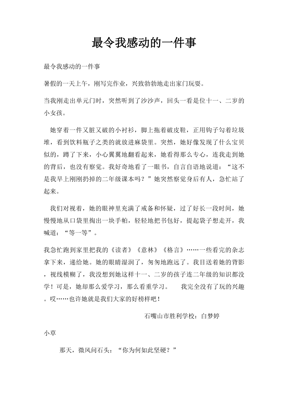 最令我感动的一件事.docx_第1页