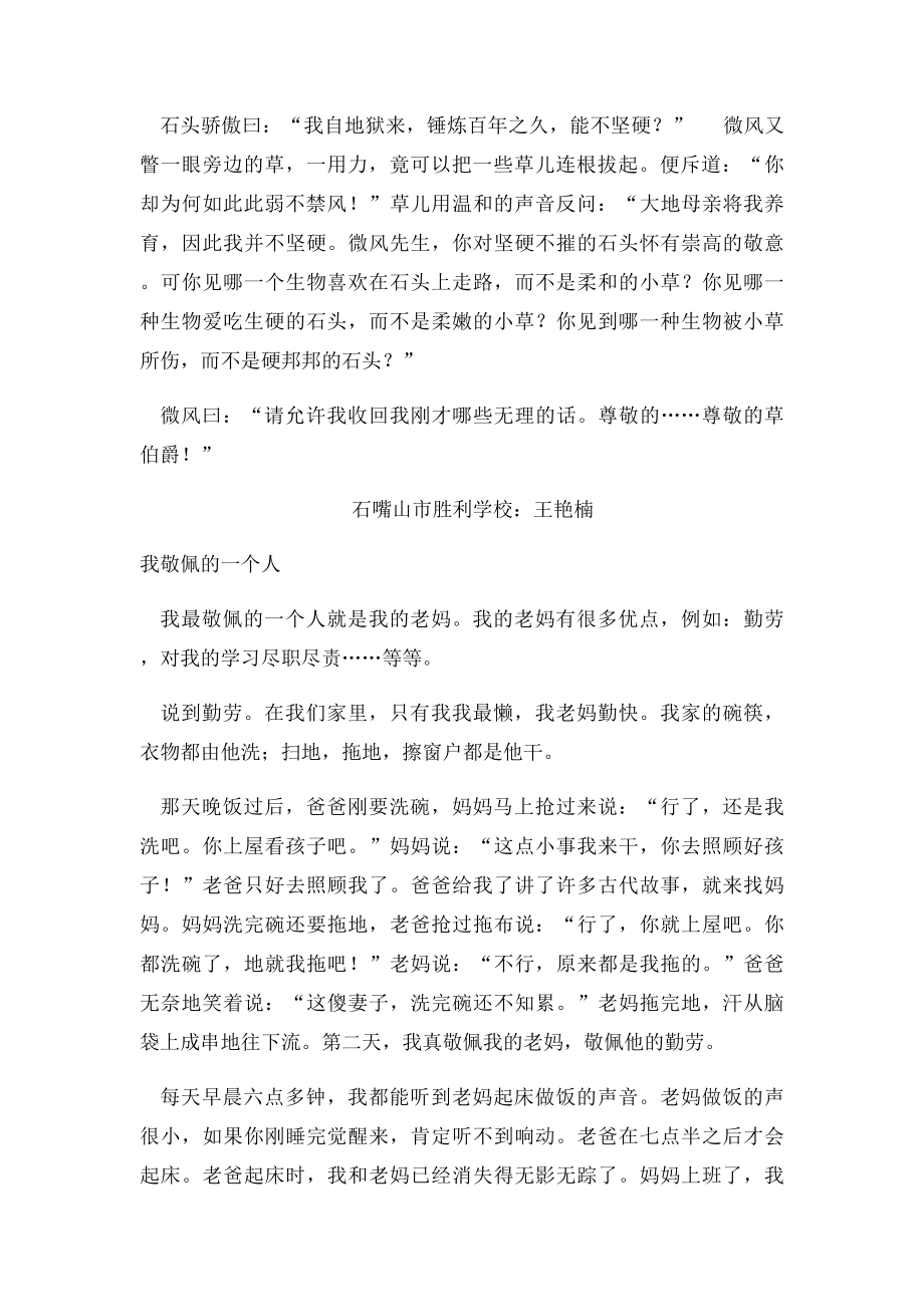 最令我感动的一件事.docx_第2页