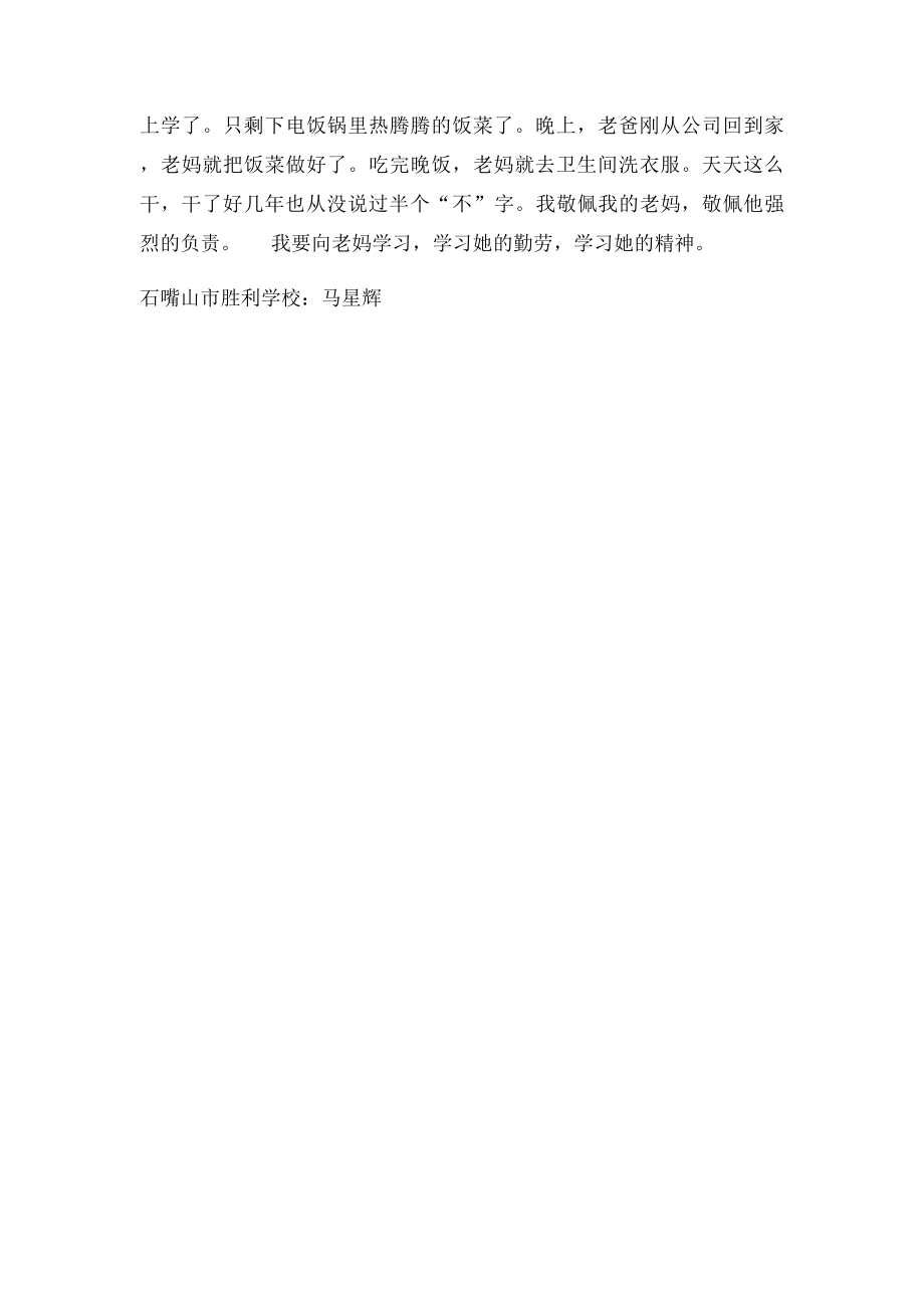 最令我感动的一件事.docx_第3页