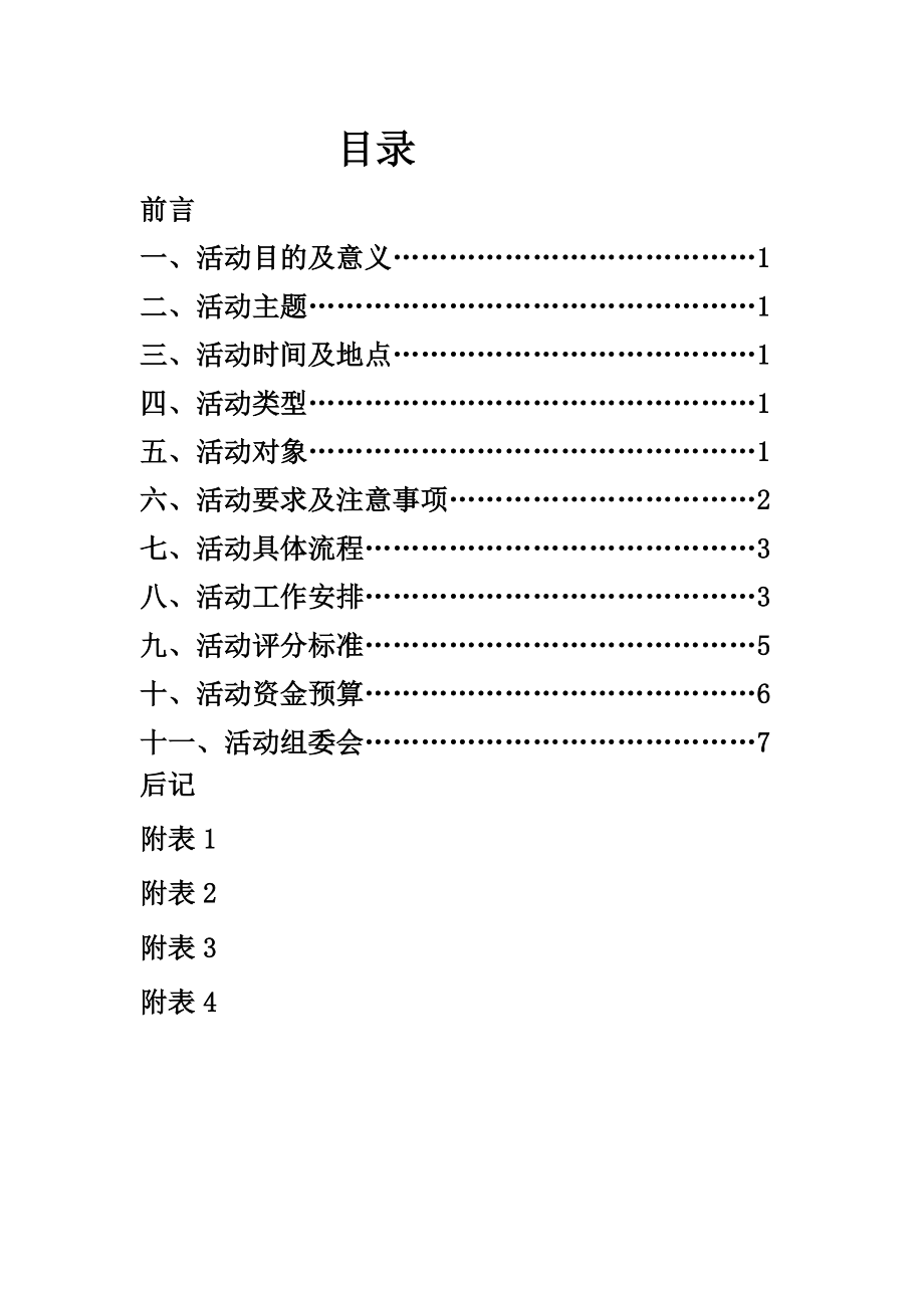 校园文化环保袋推广活动.doc_第2页