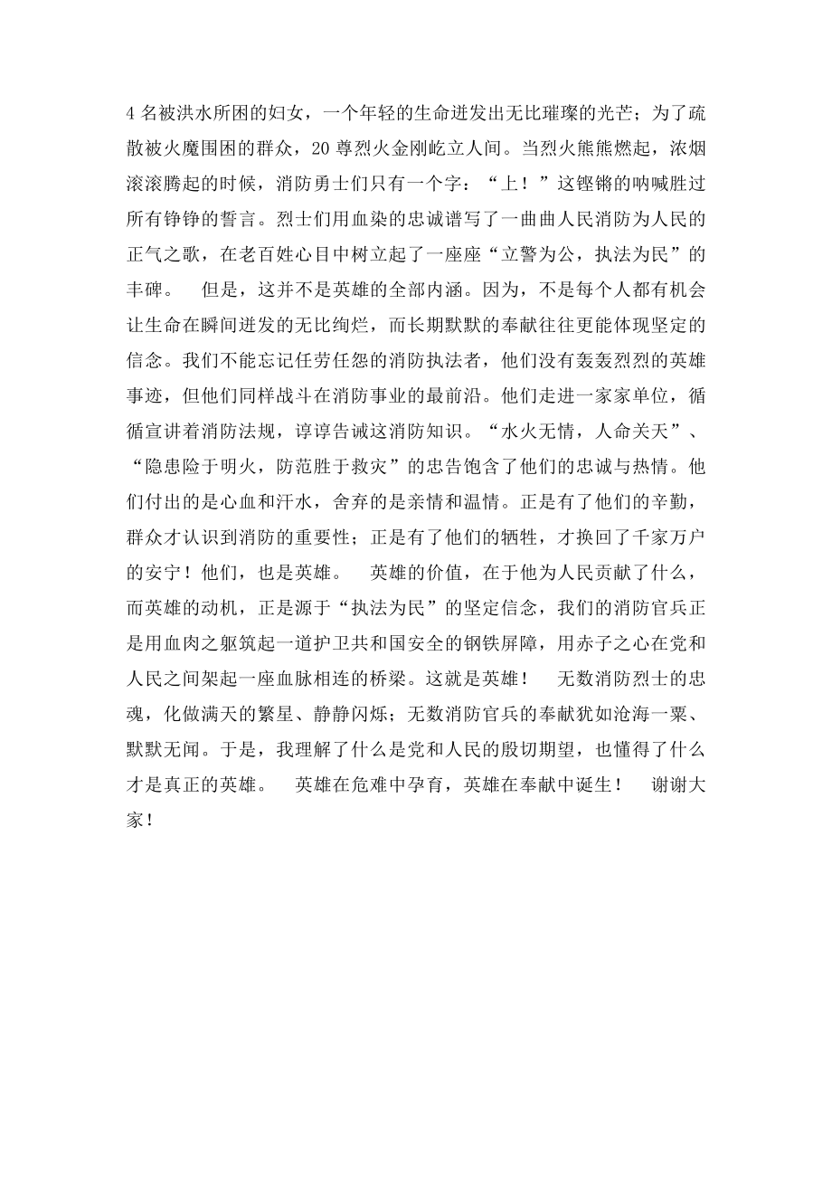 消防爱岗敬业演讲稿英雄终无悔,忠诚铸警魂.docx_第2页