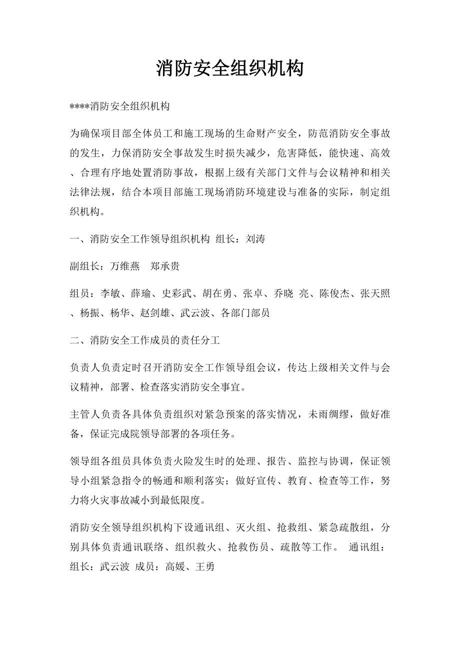 消防安全组织机构.docx_第1页