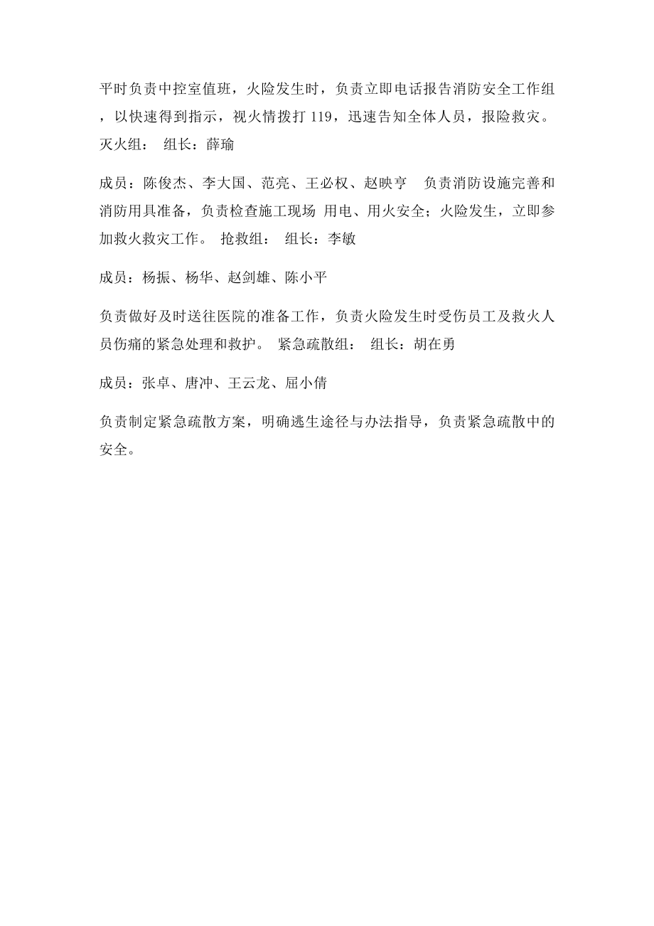 消防安全组织机构.docx_第2页