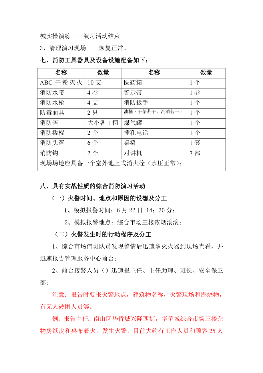 安全生产月演练方案.doc_第2页