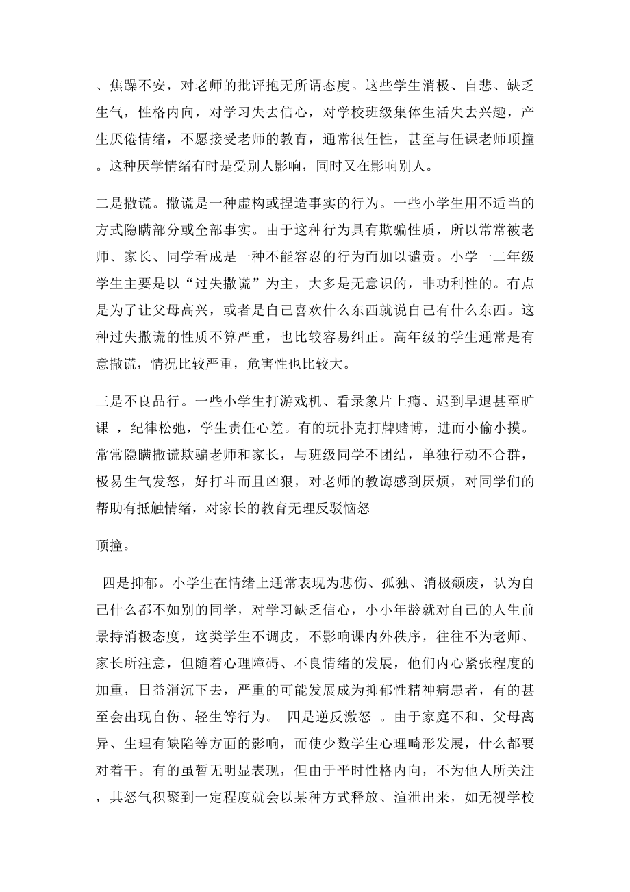 浅谈小学生心理健康教育的重要性.docx_第2页