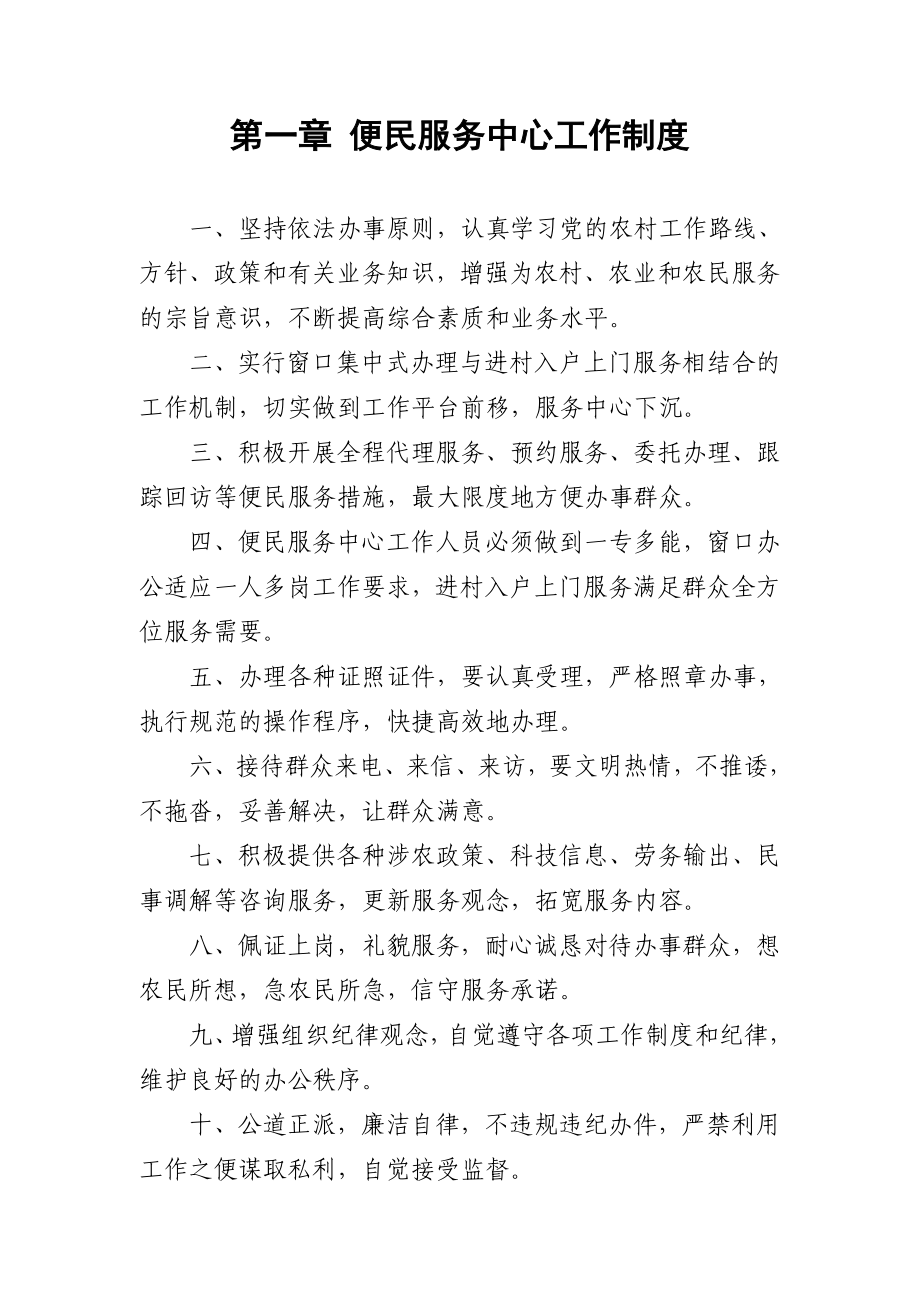 栟茶镇便民服务中心管理制度.doc_第3页