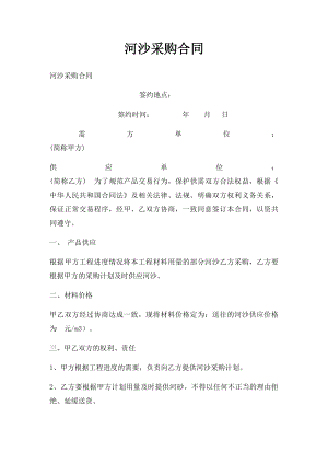 河沙采购合同.docx