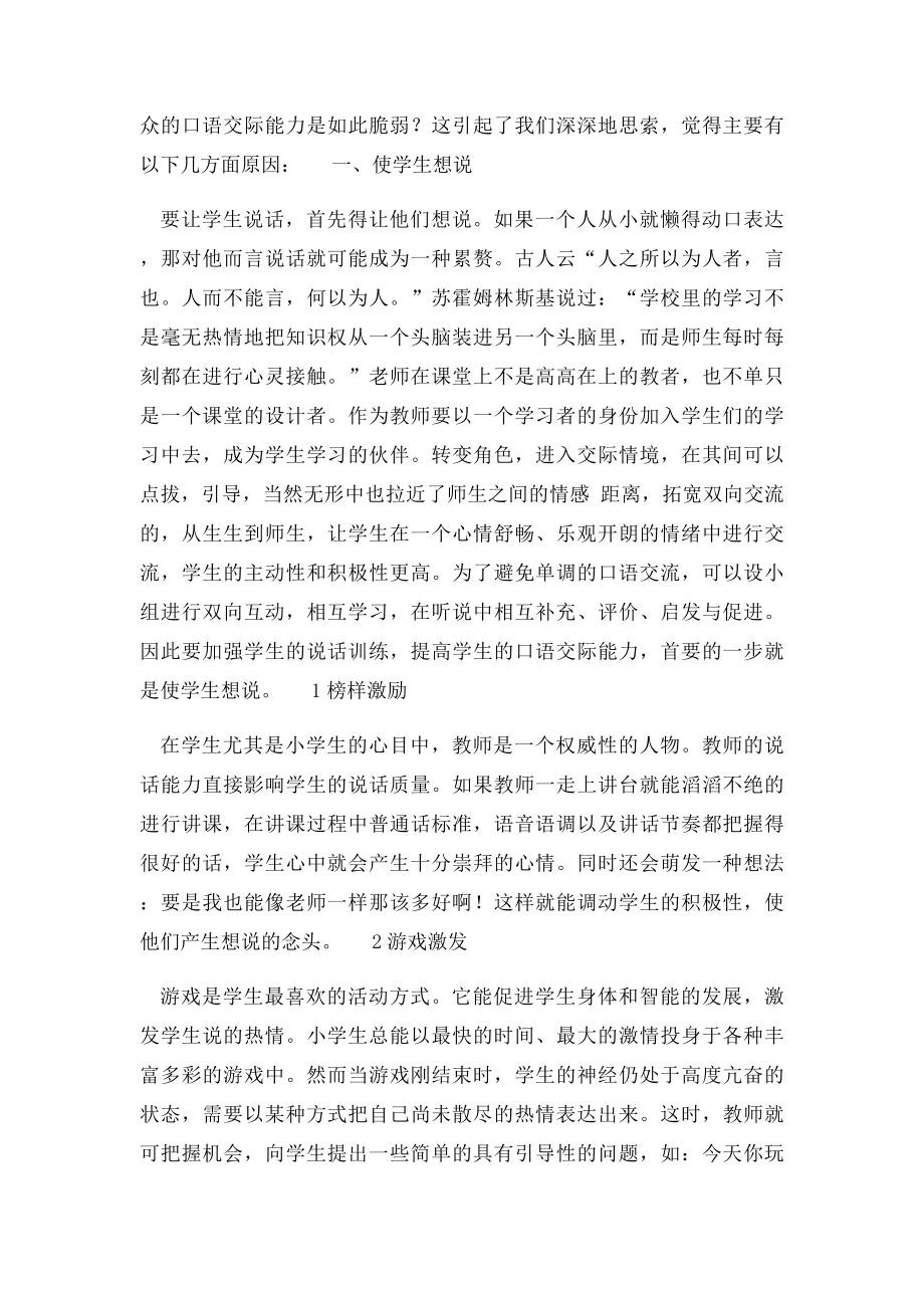 浅谈如何提高学生的口语交际能力.docx_第2页