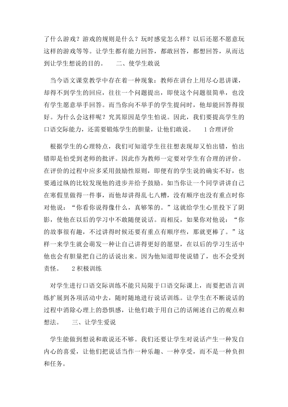 浅谈如何提高学生的口语交际能力.docx_第3页