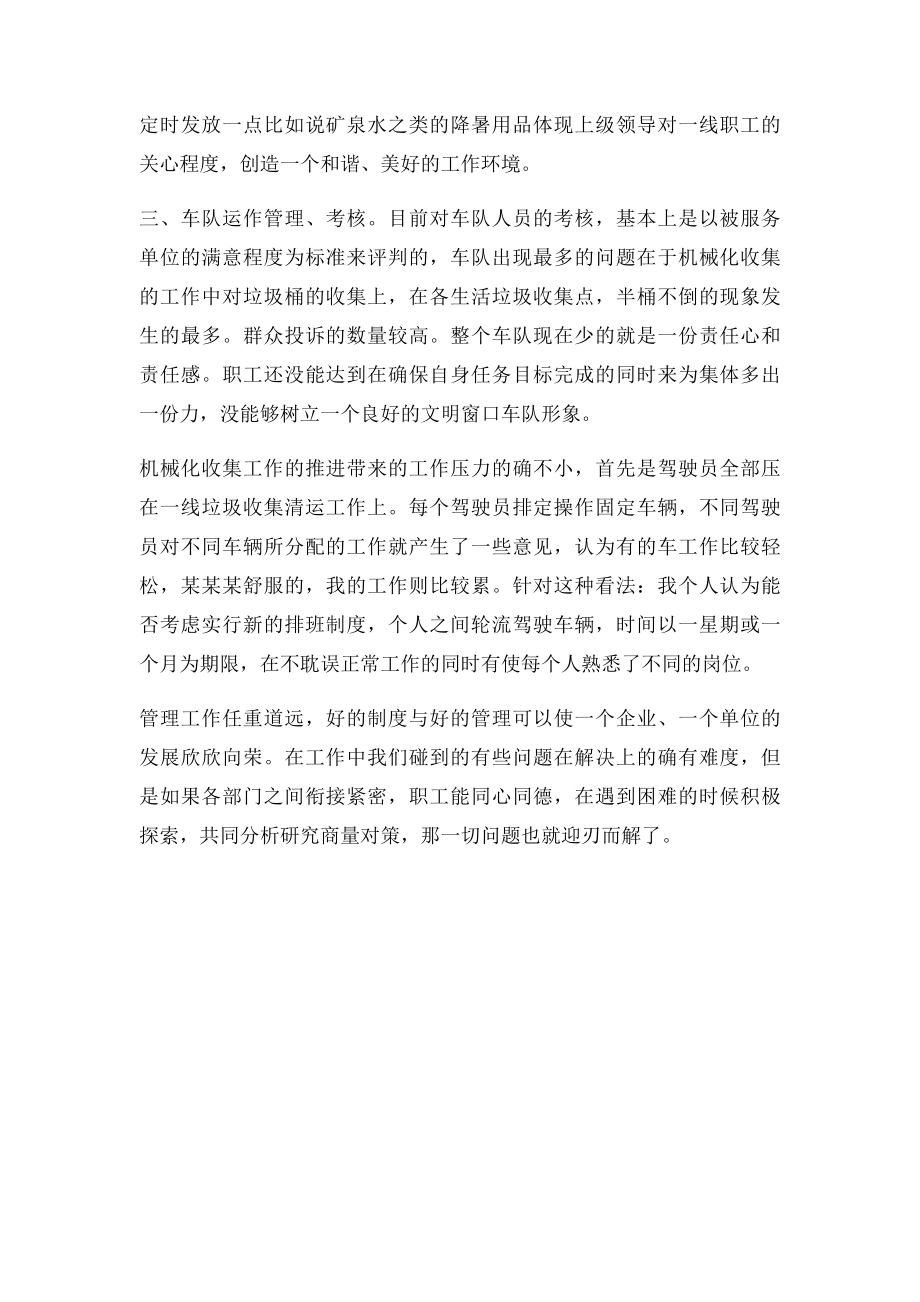 环卫管理工作中存在的问题分析.docx_第2页