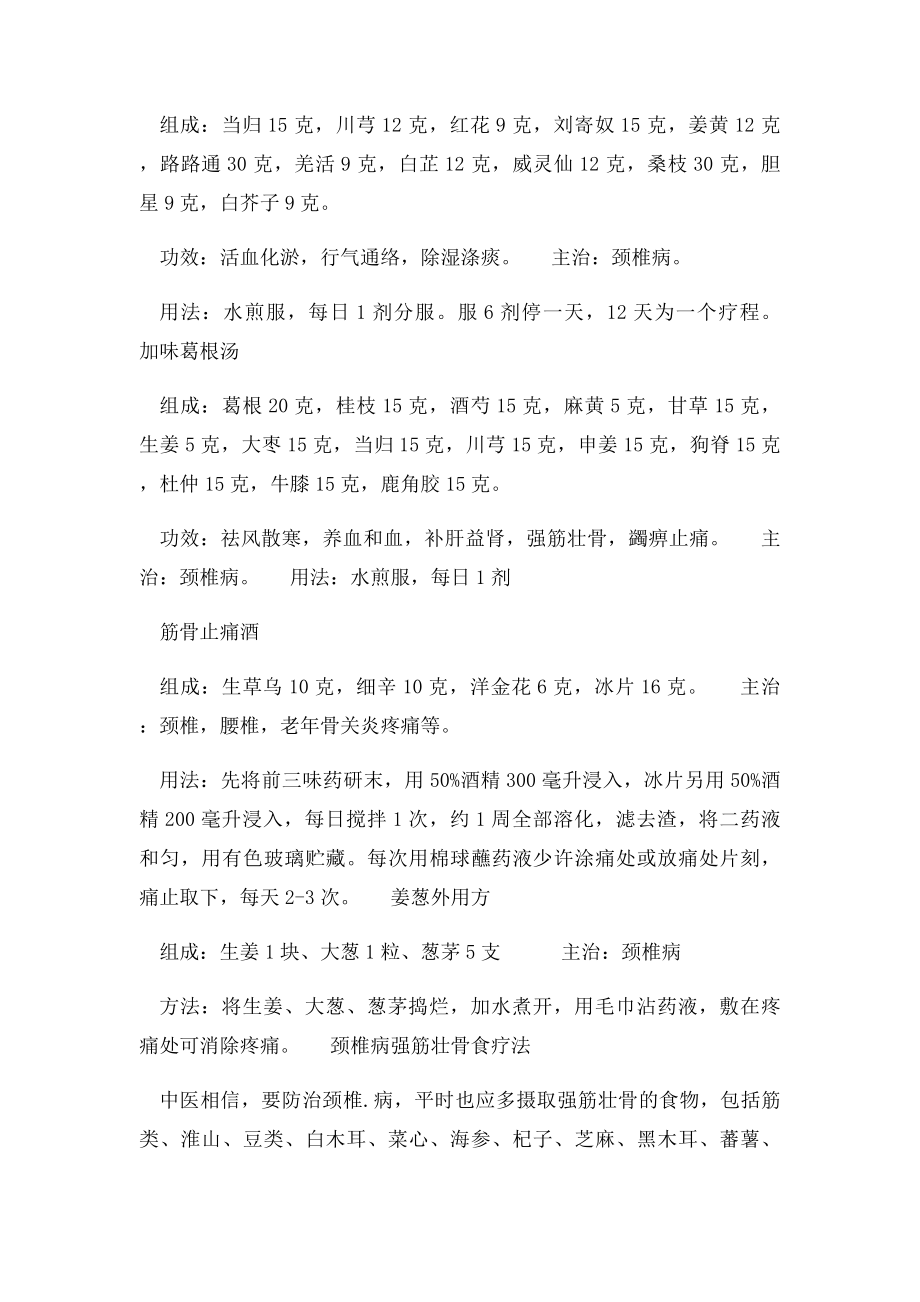 治颈椎病的有效办法.docx_第2页