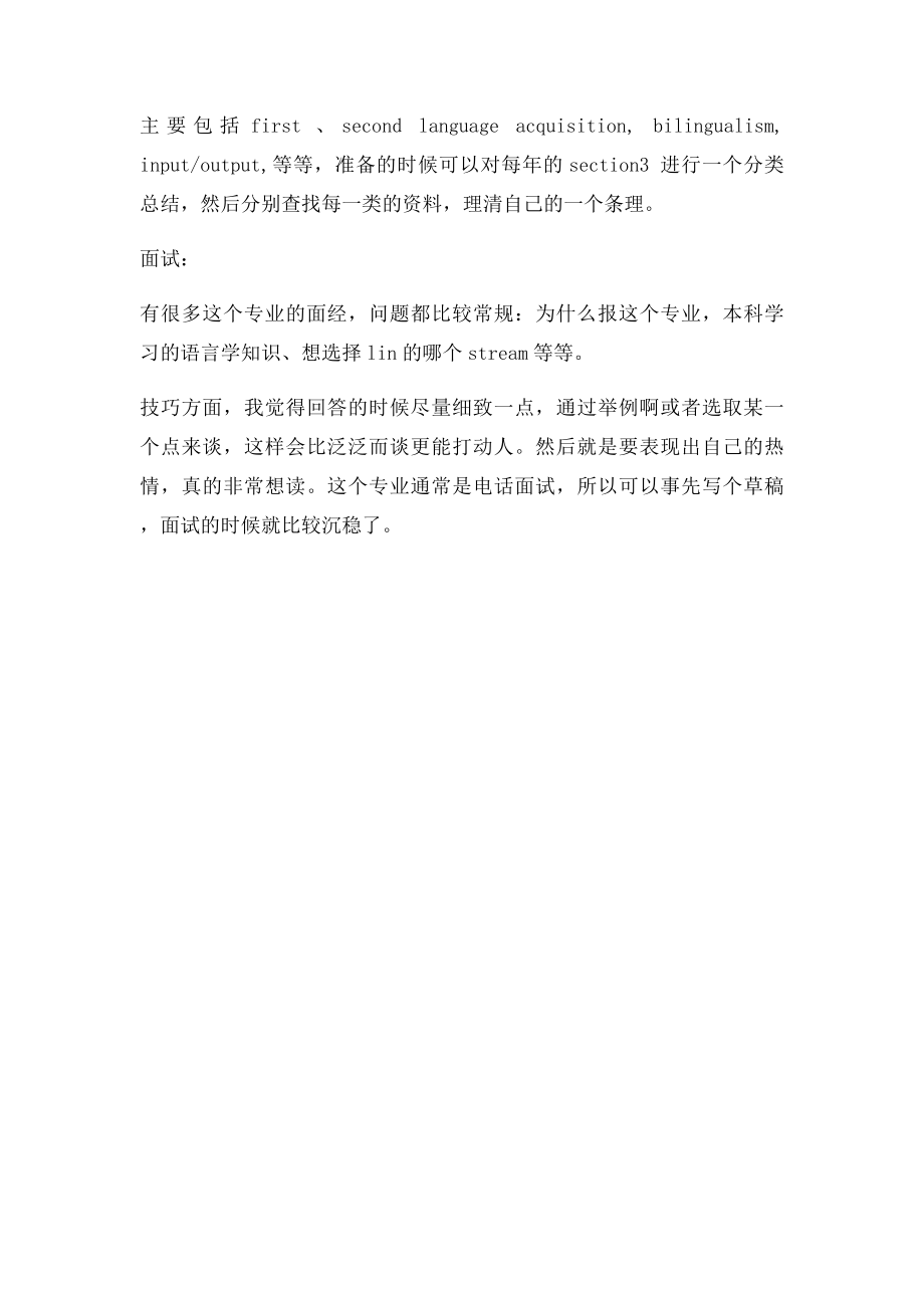 港中文语言学申请经验.docx_第3页