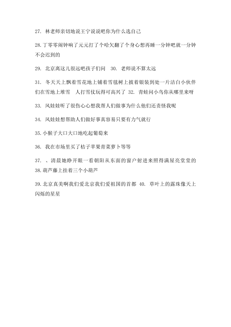 点符号练习.docx_第2页