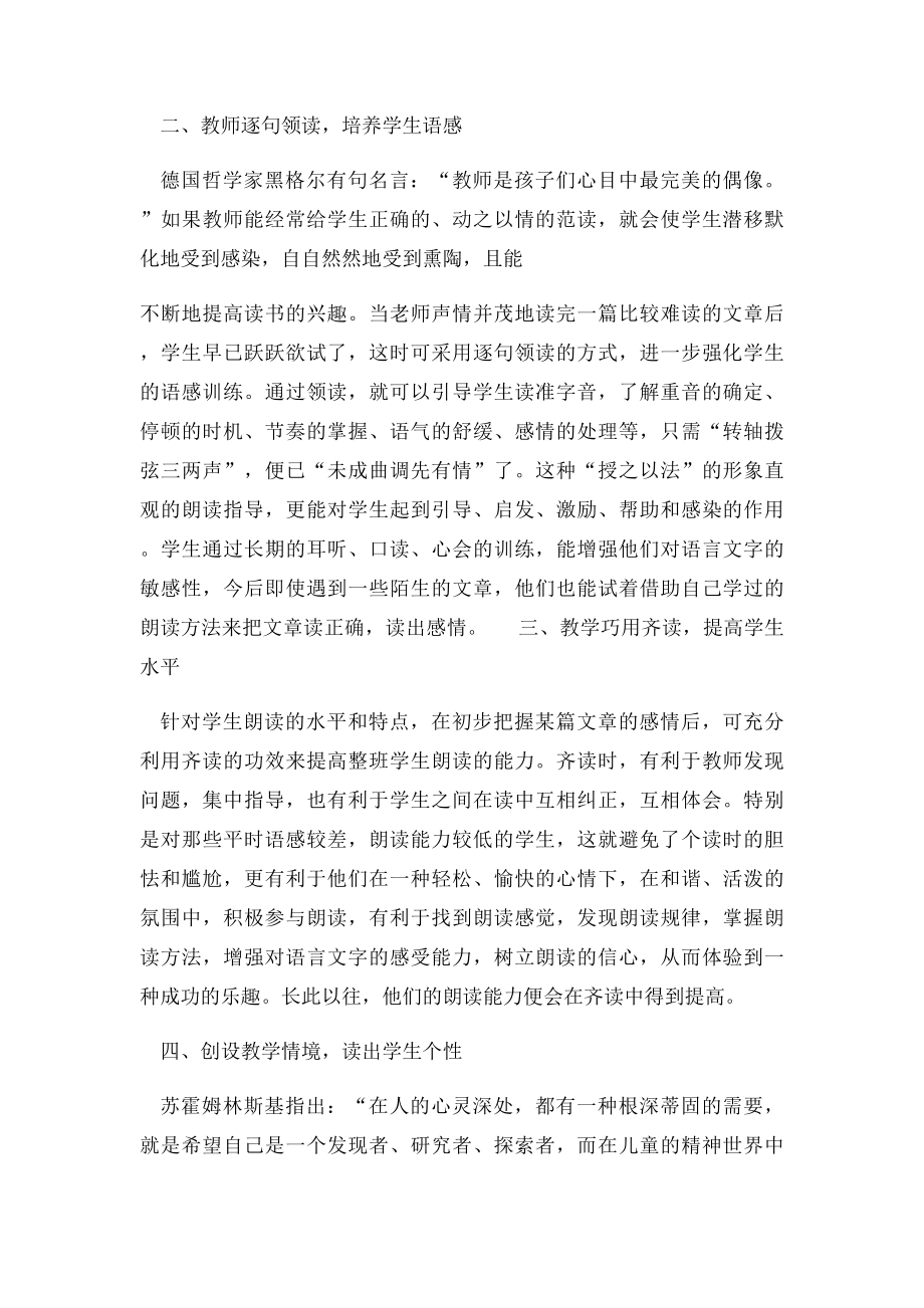 浅谈小学语文教学中如何提高朗读指导的有效性.docx_第2页