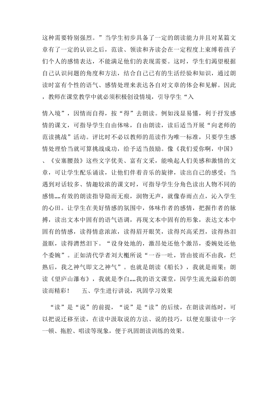 浅谈小学语文教学中如何提高朗读指导的有效性.docx_第3页