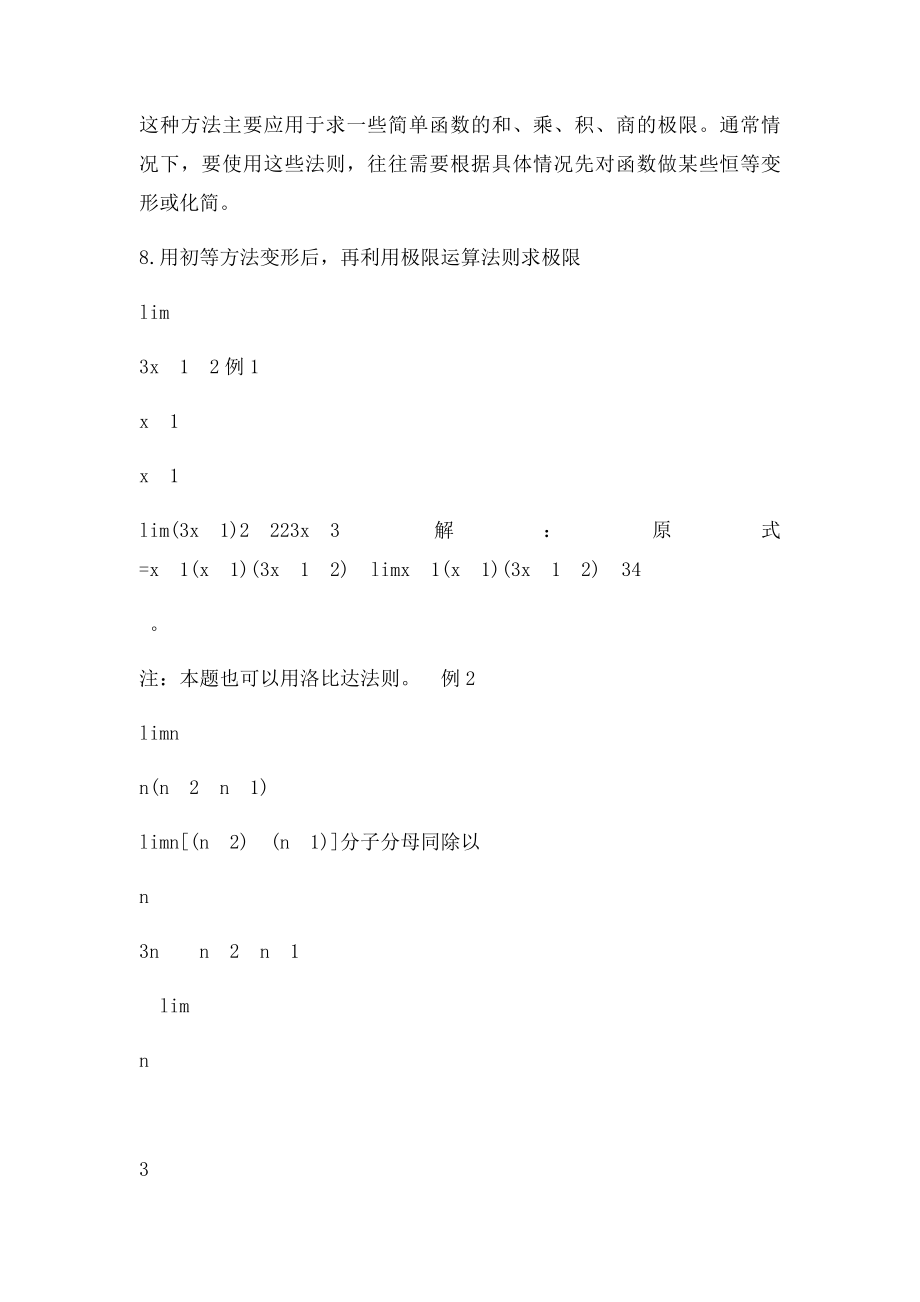 求极限的方法及例题总结.docx_第2页