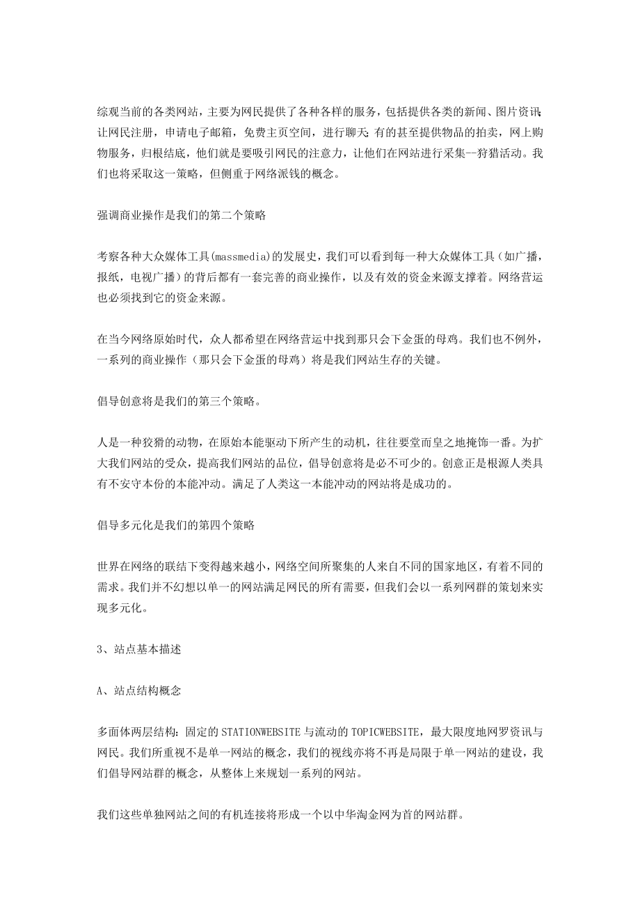 行业网站商业计划书.doc_第2页