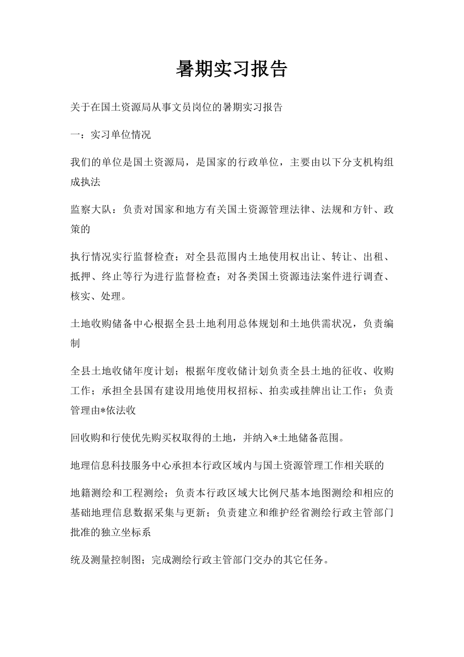 暑期实习报告.docx_第1页