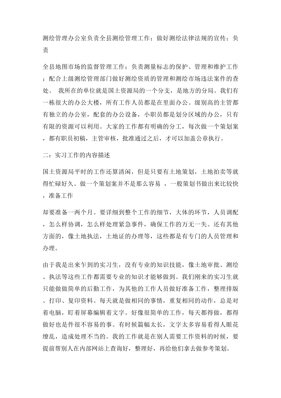 暑期实习报告.docx_第2页