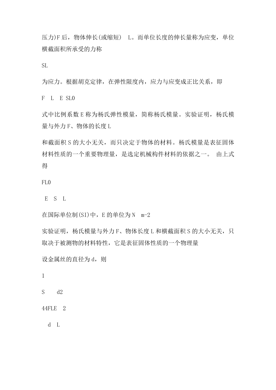 杨氏模量实验报告(1).docx_第2页