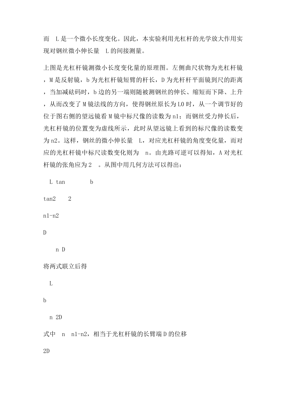 杨氏模量实验报告(1).docx_第3页